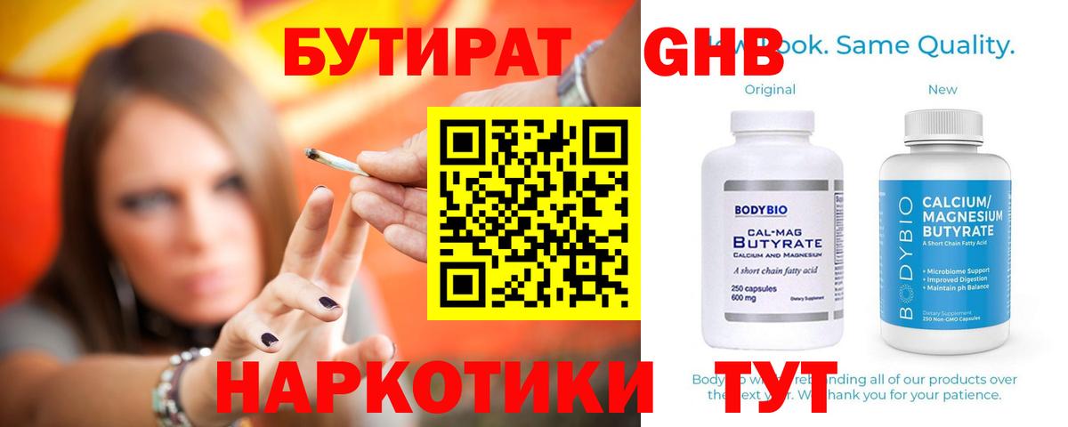 БУТИРАТ бутик Бугульма