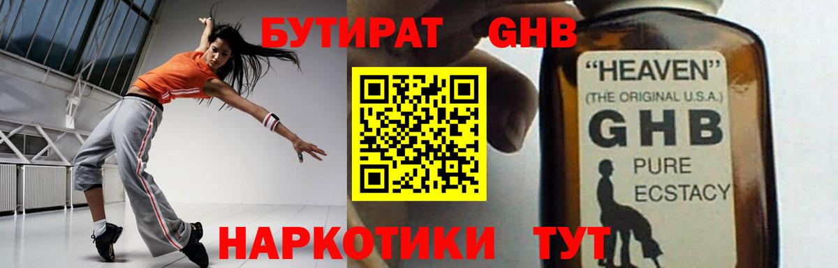 Бугульма  БУТИРАТ жидкий экстази  Вход с VPN 