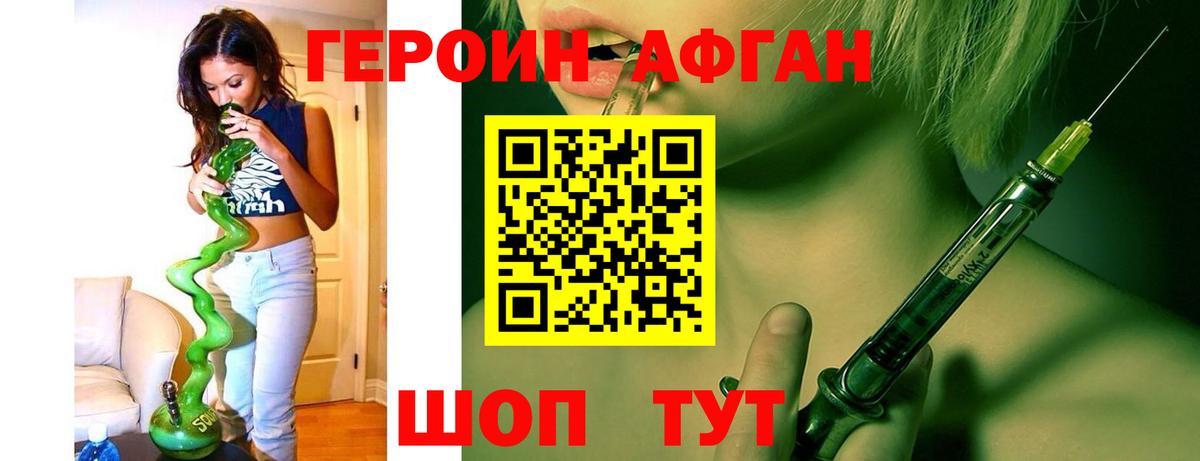 ГЕРОИН афганец  Вход с VPN  Героин  Бугульма 