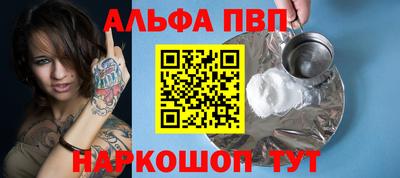 альфа пвп VHQ Апшеронск